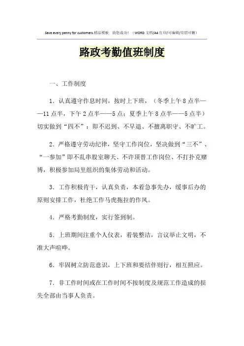 2021年路政考勤值班制度
