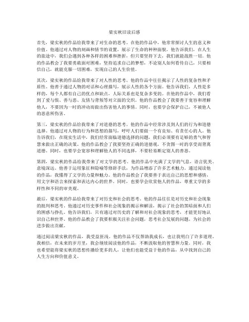 梁实秋旧读后感