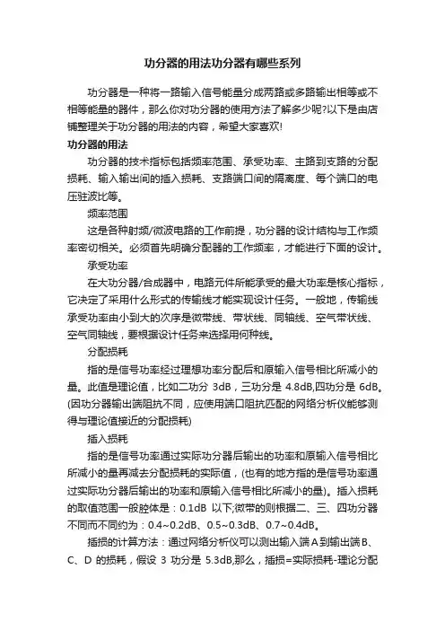 功分器的用法功分器有哪些系列
