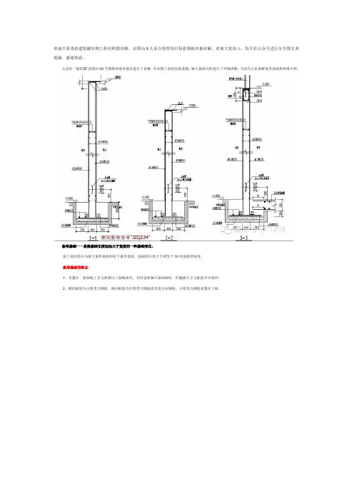 【建筑圈】工程实例结构图讲解 03基础结构平面布置图(四) 条基挡墙