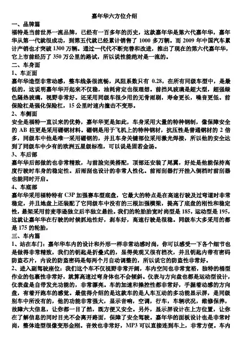 长安福特全系六方位介绍