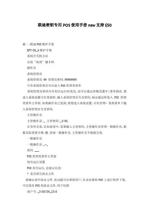 联迪密钥专用POS使用手册new支持E50
