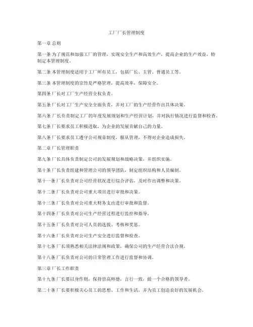工厂厂长管理制度