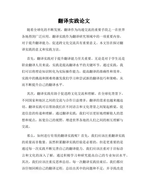 翻译实践论文