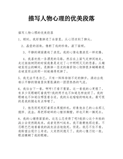 描写人物心理的优美段落