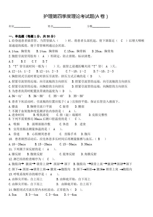 临床护理实践指南7—12章理论考试题(A卷带答案)