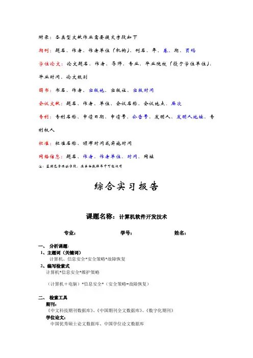 信息检索试验报告