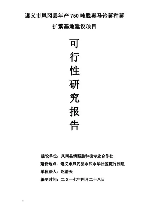 马铃薯种植可行性研究报告
