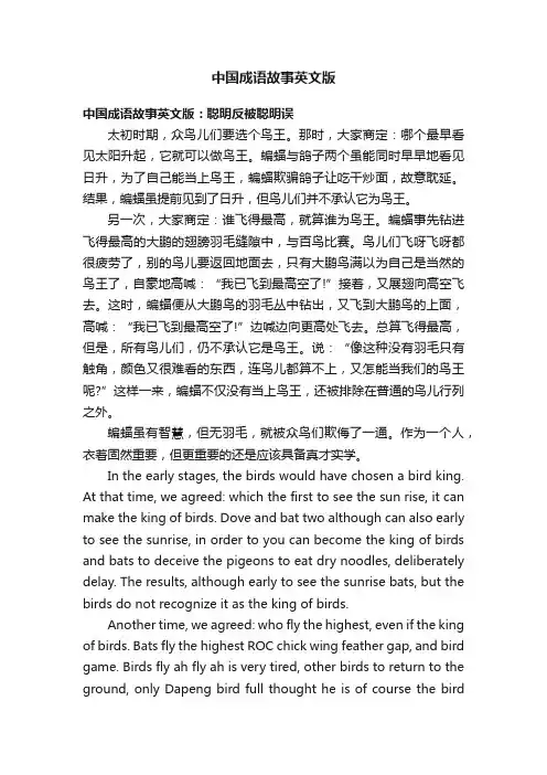 中国成语故事英文版