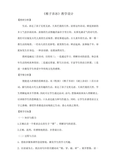冀教版六年级语文下册《六单元  27.古诗三首  27.2 稚子弄冰》教学设计_7