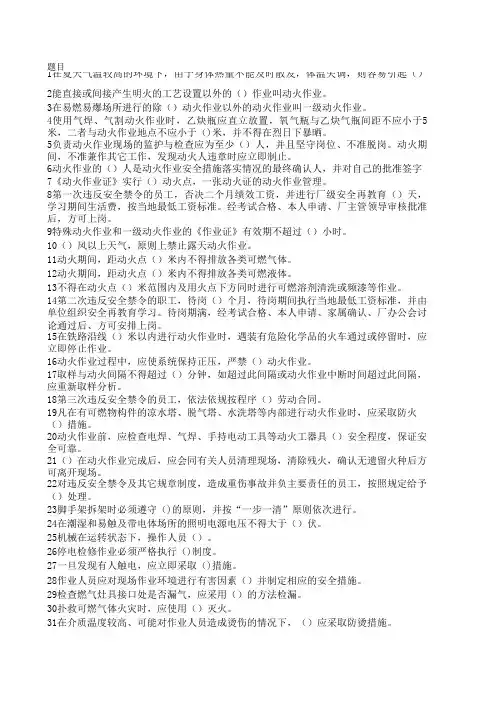 2019武钢出门证考试题库复习题