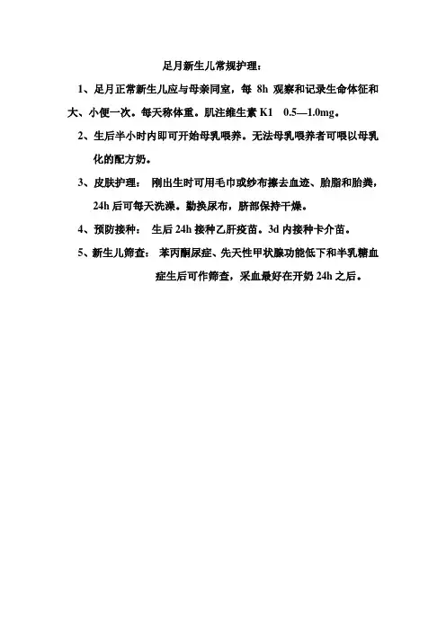 足月新生儿常规护理