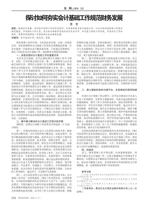 探讨如何夯实会计基础工作规范财务发展
