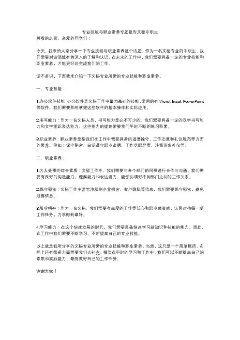 专业技能与职业素养专题报告文秘中职生
