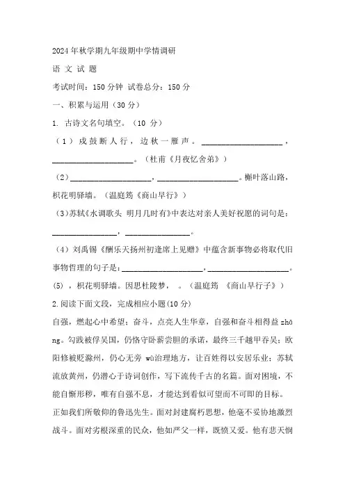 江苏省盐城市盐都区五校2024-2025学年九年级上学期11月期中联考语文试题(含答案)