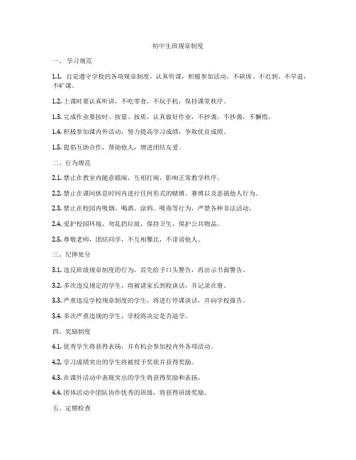 初中生班规章制度