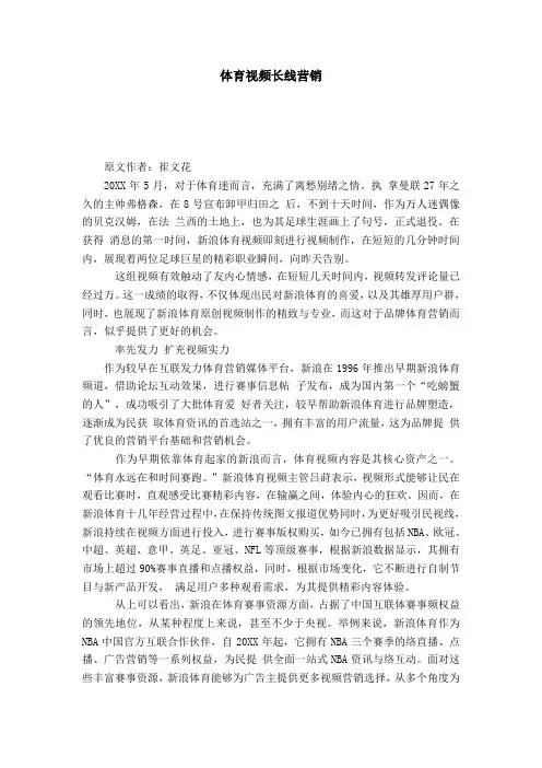 体育视频长线营销