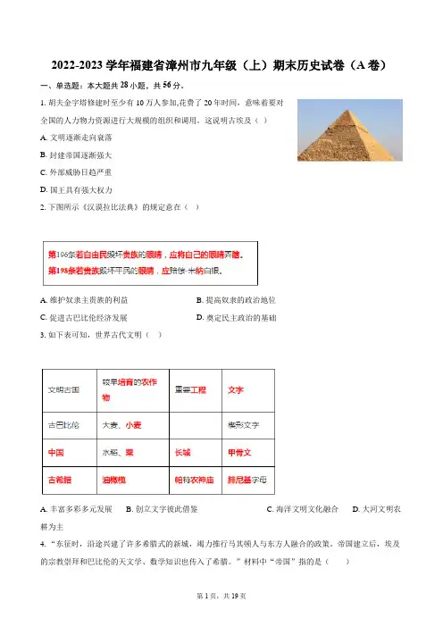 2022-2023学年福建省漳州市九年级(上)期末历史试卷(A卷)(含详细答案解析)