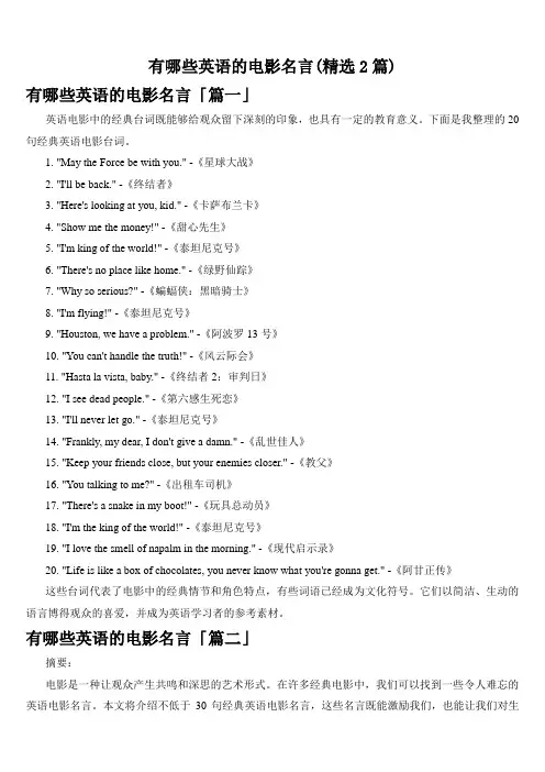 有哪些英语的电影名言(精选2篇)