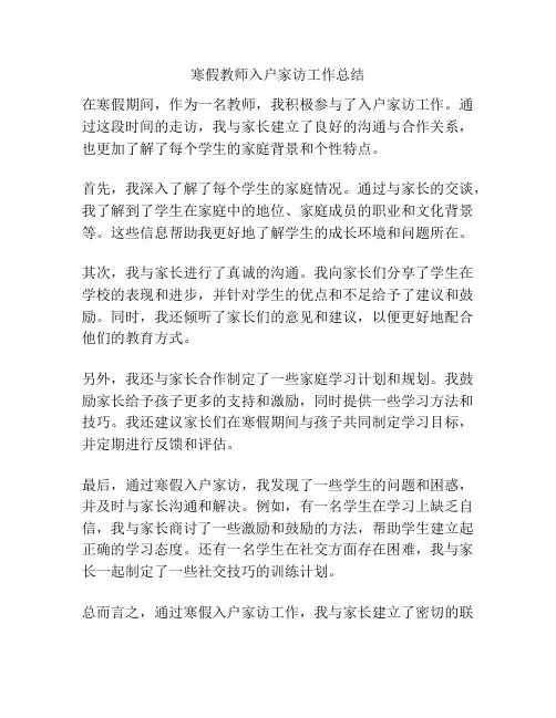 寒假教师入户家访工作总结