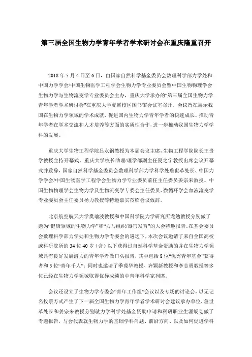 第三届全国生物力学青年学者学术研讨会在重庆隆重召开-中国力学学会