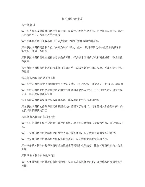技术图档管理制度