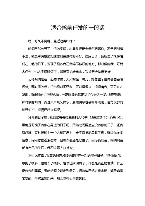 适合给前任发的一段话