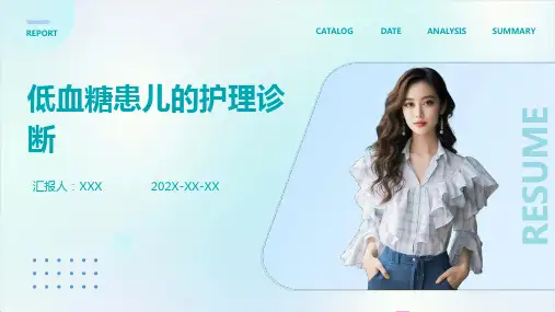 低血糖患儿的护理诊断