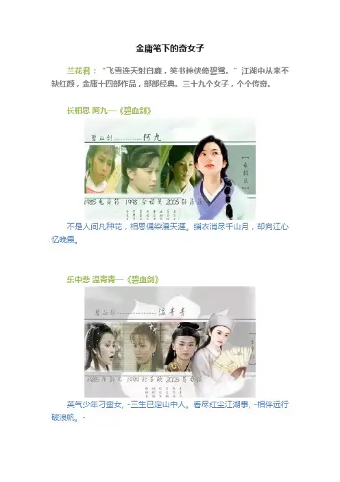 金庸笔下的奇女子