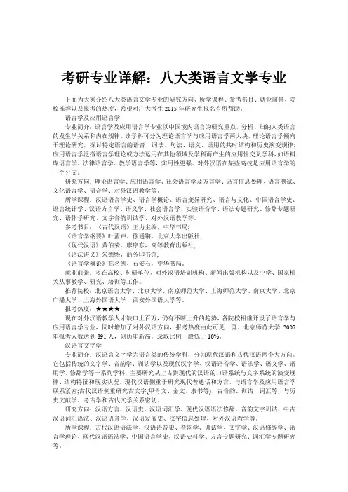 考研专业详解：八大类语言文学专业