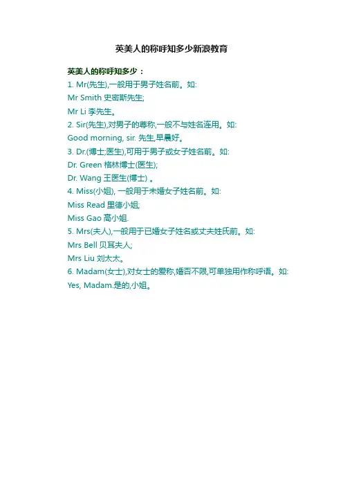 英美人的称呼知多少新浪教育