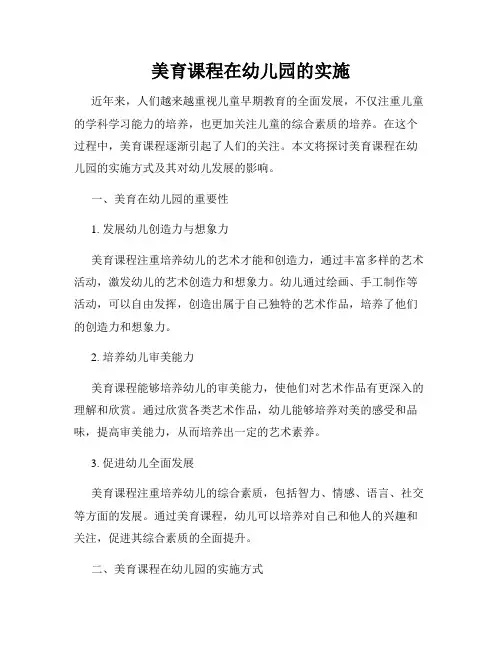 美育课程在幼儿园的实施