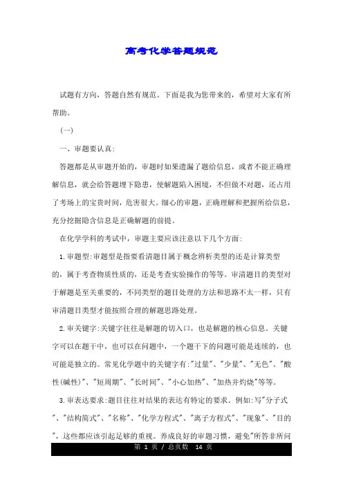 高考化学答题规范.doc