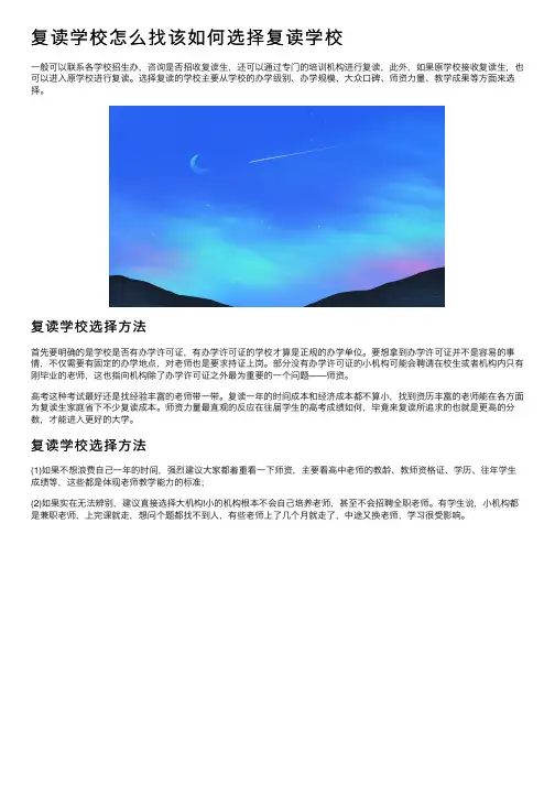 复读学校怎么找该如何选择复读学校