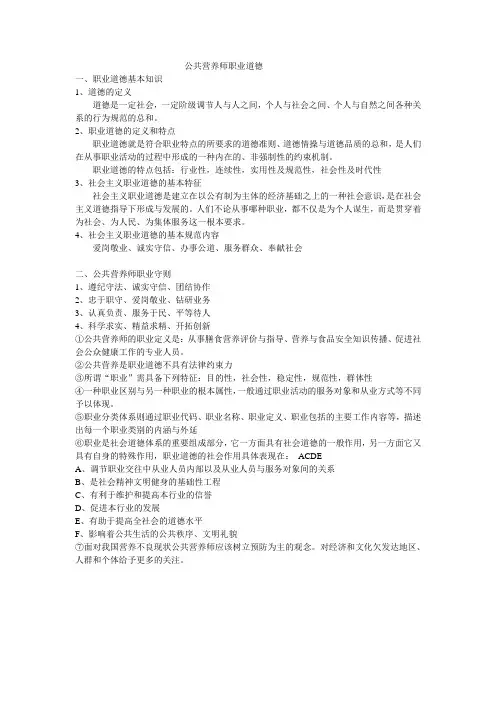 第一章公共营养师职业道德