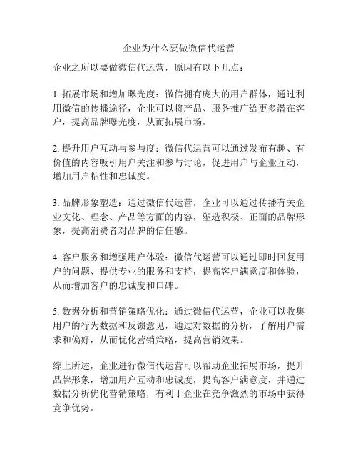 企业为什么要做微信代运营