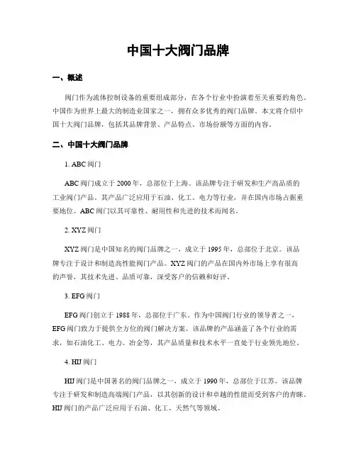 中国十大阀门品牌
