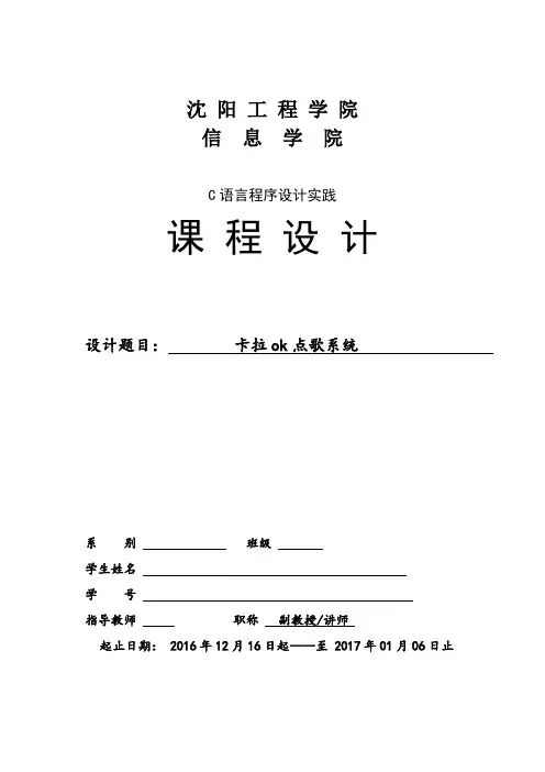 C语言课设之卡拉OK点歌系统
