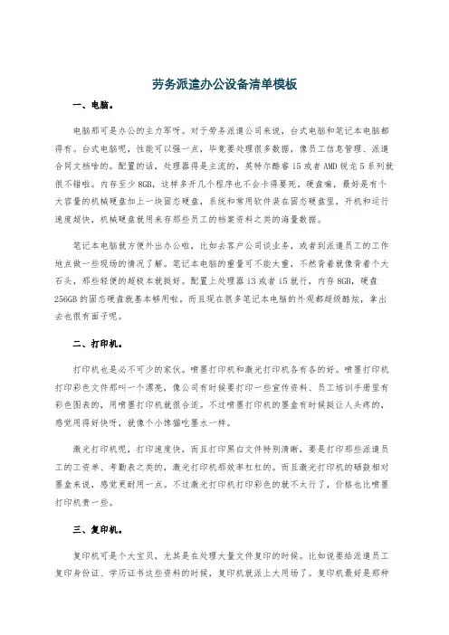 劳务派遣办公设备清单模板