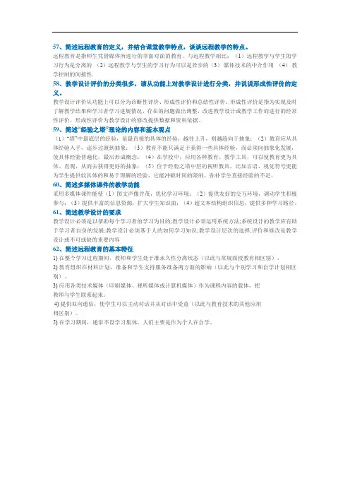 西南大学《现代教学技术》简答题及答案