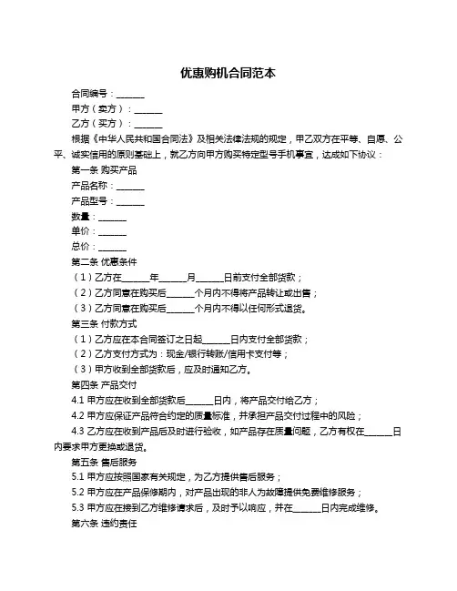 优惠购机合同范本