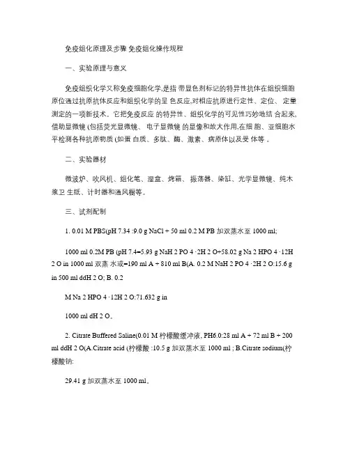 免疫组化原理和步骤(精)