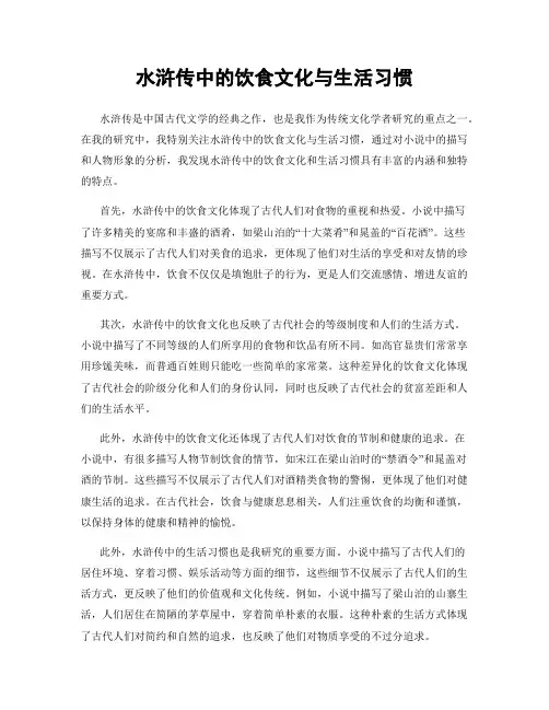 水浒传中的饮食文化与生活习惯