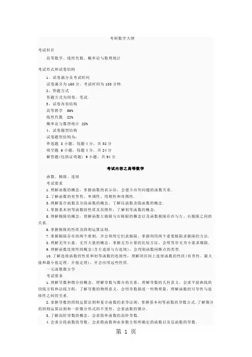 2019年数一考研大纲7页word文档