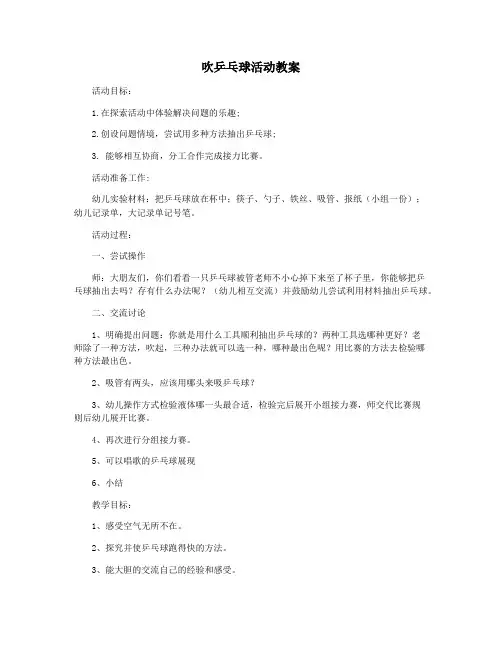 吹乒乓球活动教案