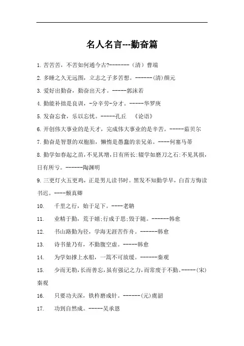 名人名言----勤奋篇