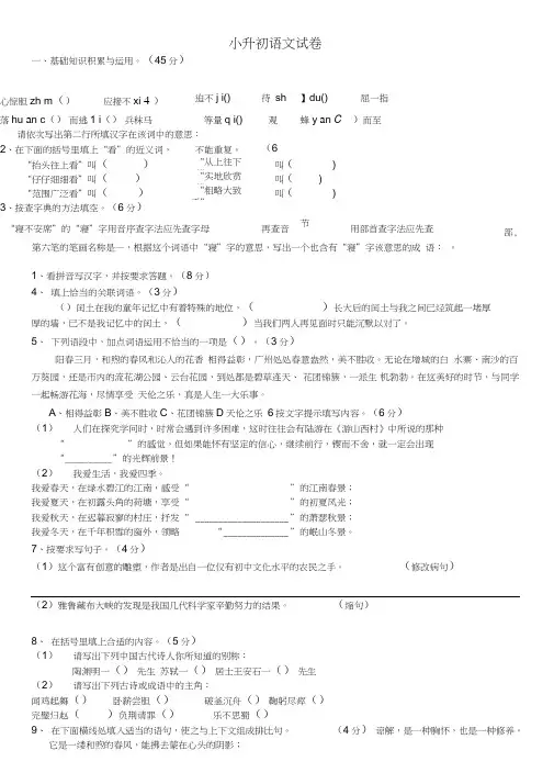 2017年小升初语文试卷及答案