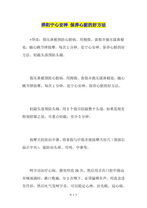 养阳宁心安神 保养心脏的好方法