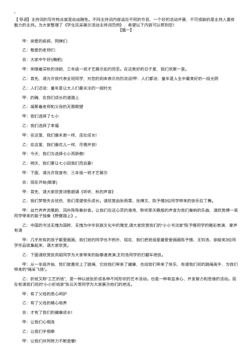 学生风采展示活动主持词范例