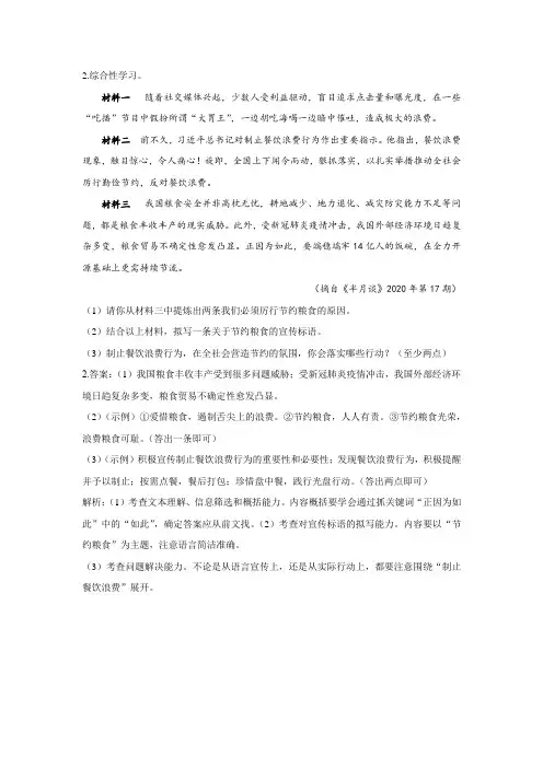 2023年中考语文复习语言综合运用专项练习十八